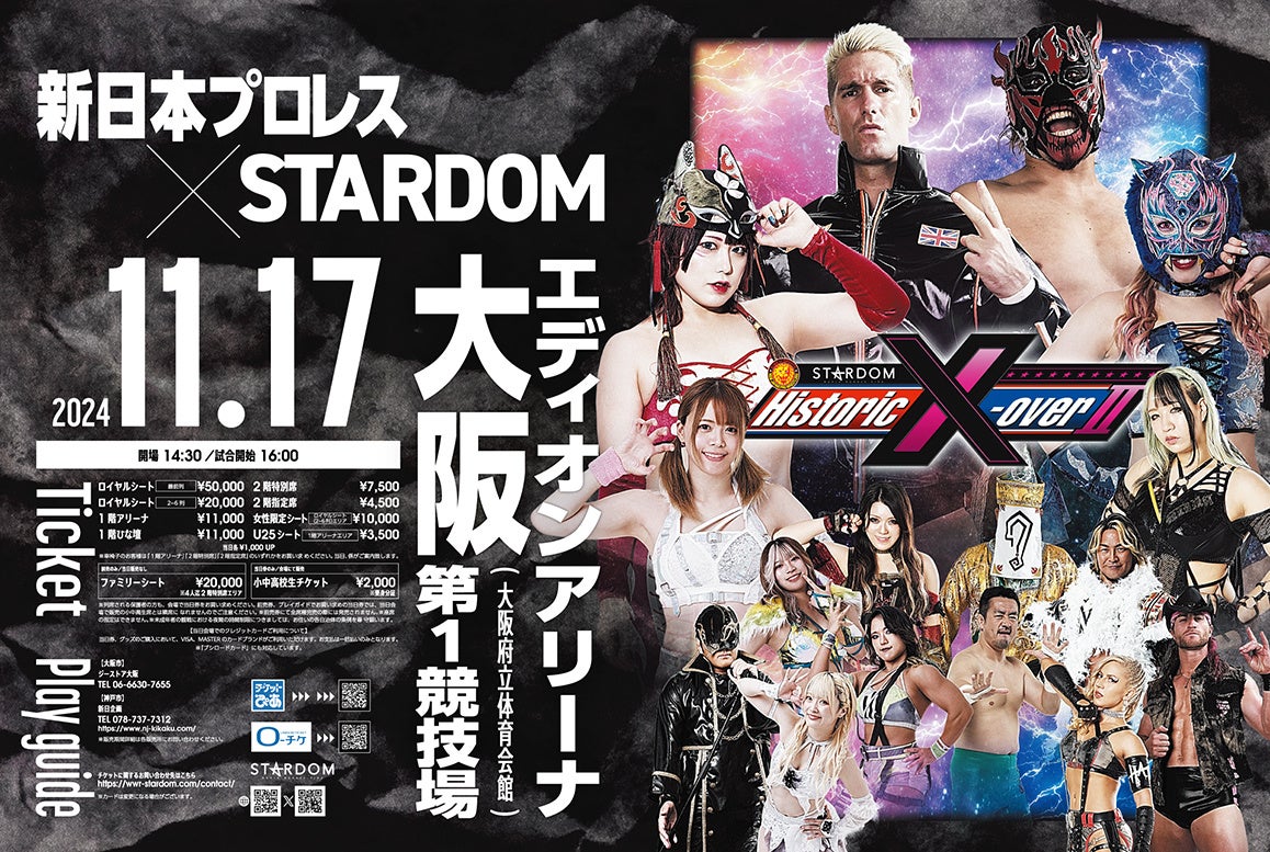 11.17『Historic X-over Ⅱ ~新日本プロレス×STARDOM合同興行~』エディオンアリーナ大阪第1競技場大会・記者会見
