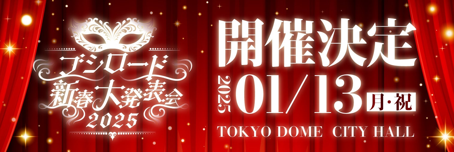 新品未開封　軍儀 東ゴルドー　ボードゲーム ゴジラ カードゲーム』2025年に発売決定。“進攻/撃退型カード