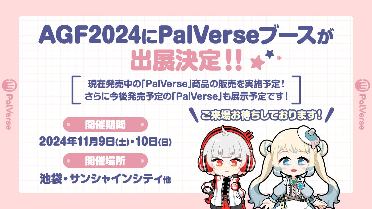 アニメイトガールズフェスティバル2024にPalVerseブースにて出展が決定!「モブサイコ100 Ⅲ」のAGF2024限定商品も登場!