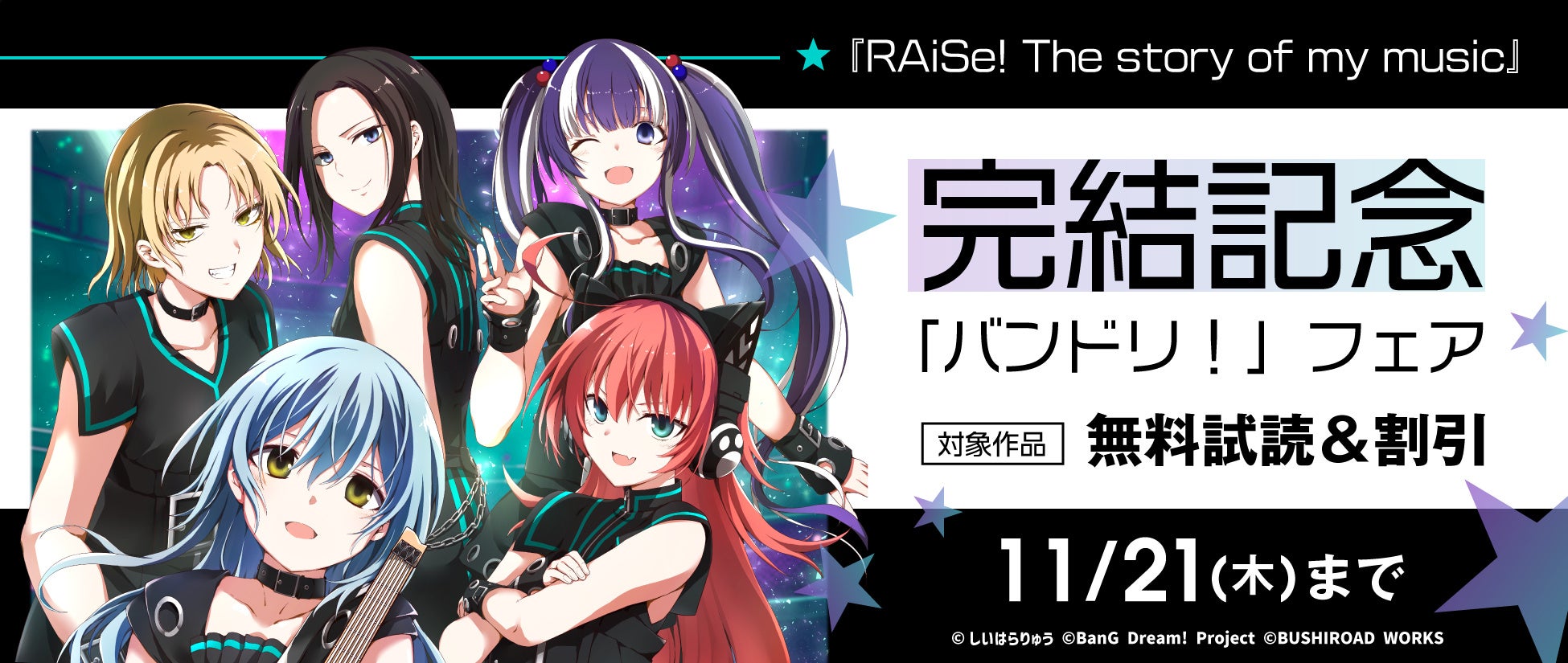ブシロード15周年記念フラッグ バンドリ RAISE A SUILEN 当選 ブシロード15周年記念フラッグ バンドリ RAISE A SUILEN 当選
