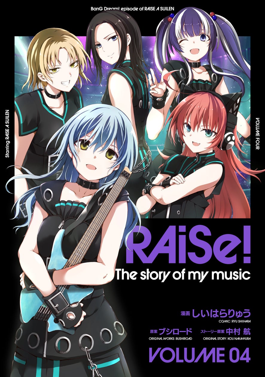 「RAISE A SUILEN」の結成秘話、完結!!『RAiSe! The story of my music』第4巻が本日11月8日(金)より各電子書店にて配信開始!