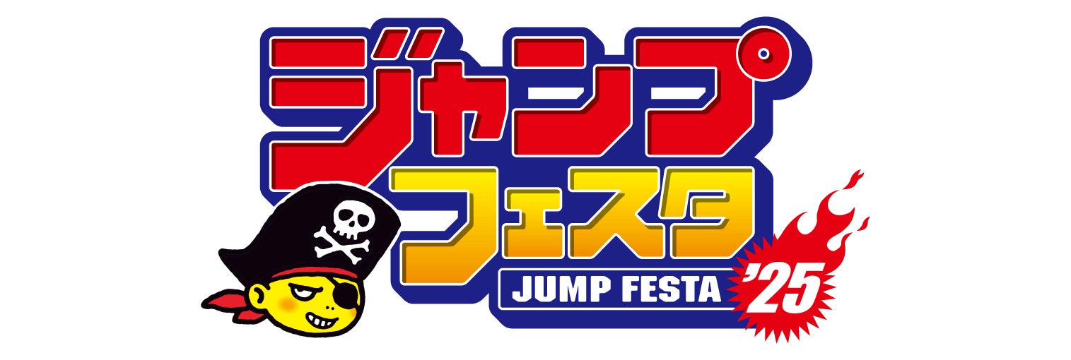 ジャンプフェスタ2025にブシロードのブース出展が決定!