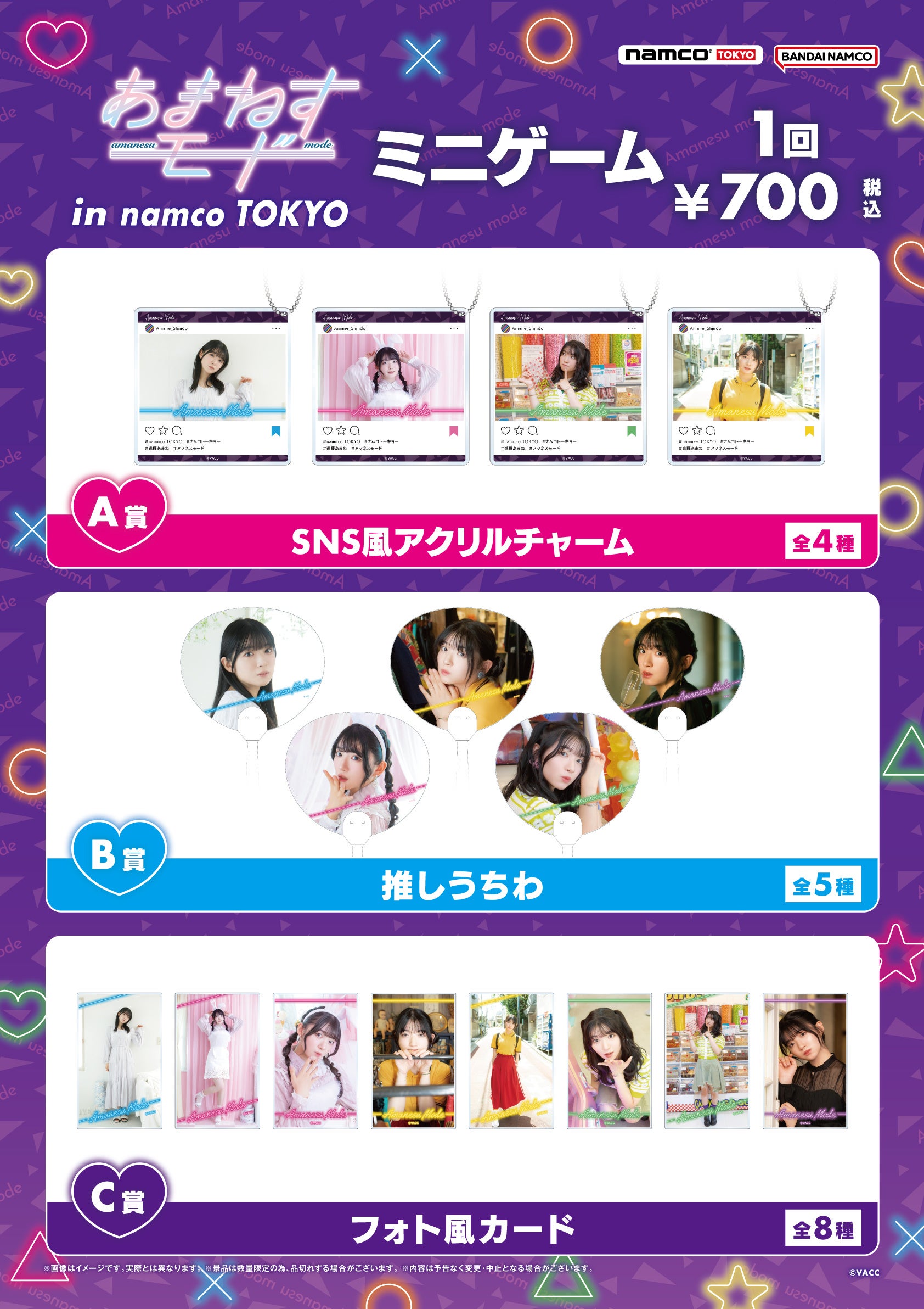 あまねすモード トレーディングミニブロマイド(2枚入り