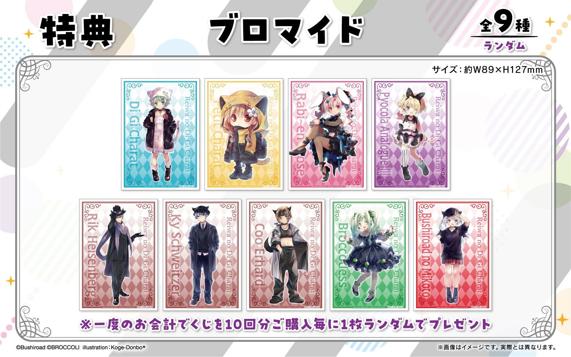 オンラインくじ【くじロード】に「令和のデ・ジ・キャラット