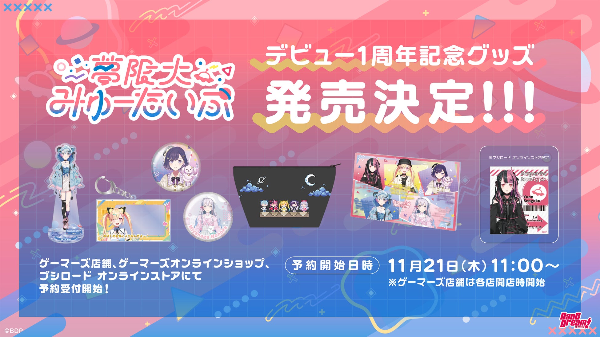 真白まゆ一周年記念グッズ 全部セット一周年記念グッズ 三つ葉ちょこ 夢限大みゅーたいぷ デビュー1周年!新衣装公開&1周年記念