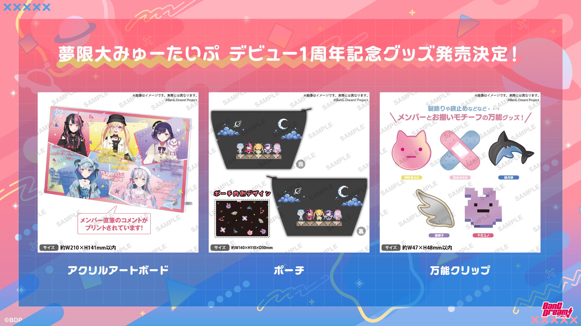 夢限大みゅーたいぷ 藤都子 グッズセット 夢限大みゅーたいぷ」BanG Dream!｜ブシロード オンラインストア