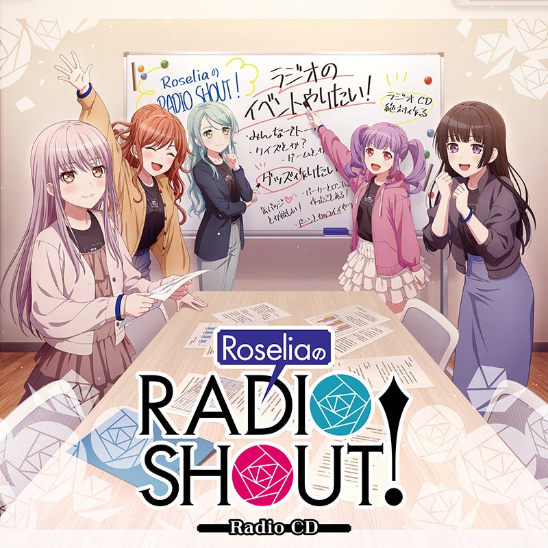 ラジオCD「RoseliaのRADIO SHOUT!」本日リリース!