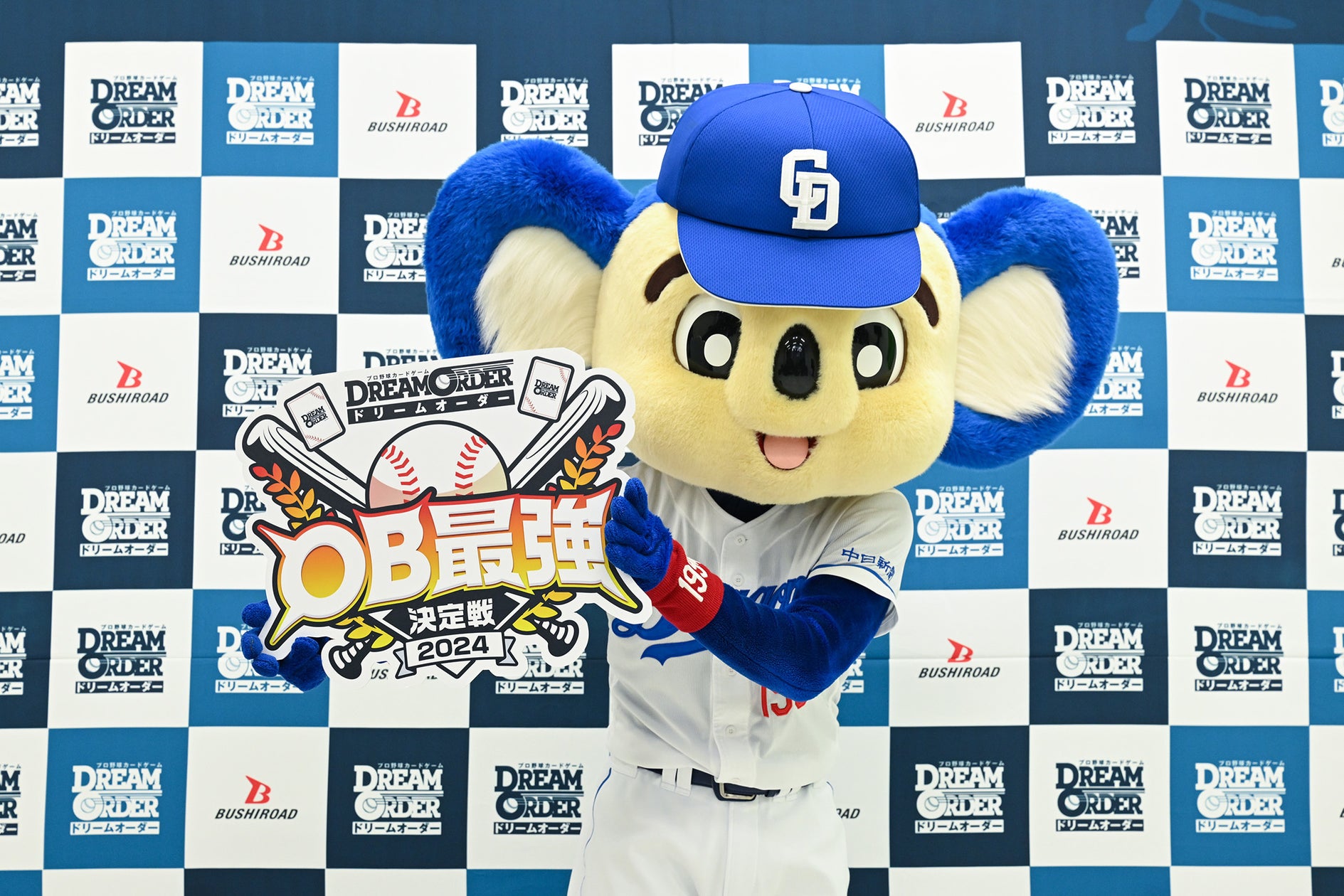 -中日ドラゴンズ公式マスコット・ドアラが新監督就任!?-レジェンド選手たちがバットとグローブをカードに持ち替え白熱バトル!「ドリームオーダー OB最強決定戦2024」にドアラがサプライズ参戦