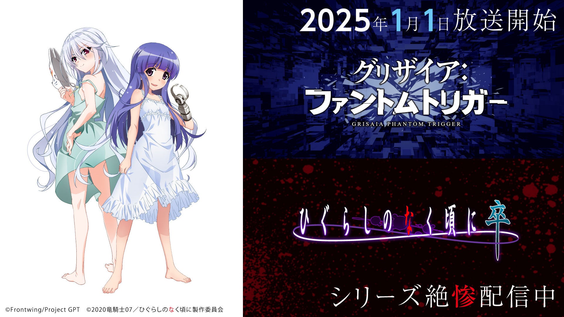 【衝撃】グリザイア×ひぐらしコラボ!OVA全3話無料配信開始! 【衝撃】グリザイア×ひぐらしコラボ!OVA全3話無料配信開始!