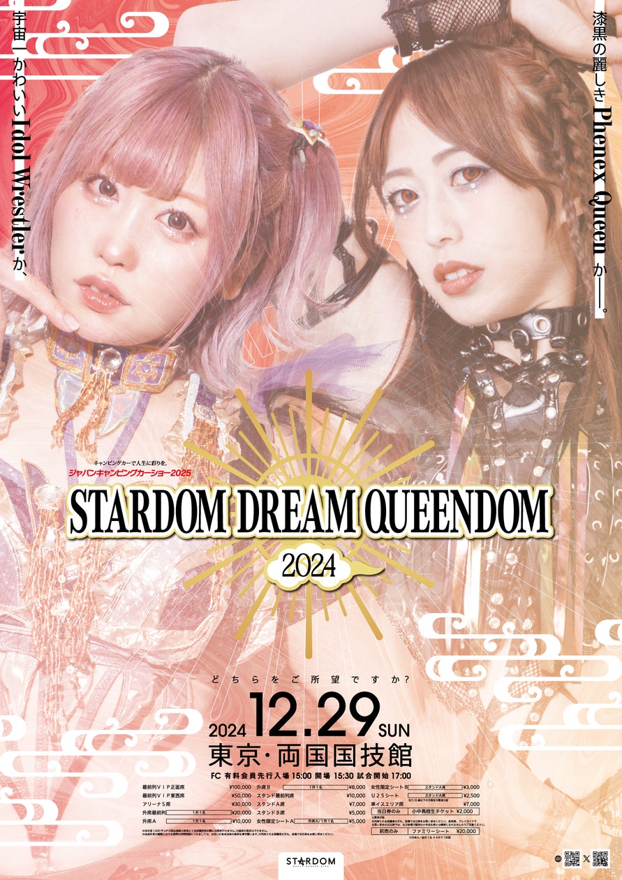 スターダム STARDOM 2023年 ひめか引退興行 VIP特典 限定ポスター スターダム STARDOM 2023年 ひめか引退興行 VIP特典 限定ポスター