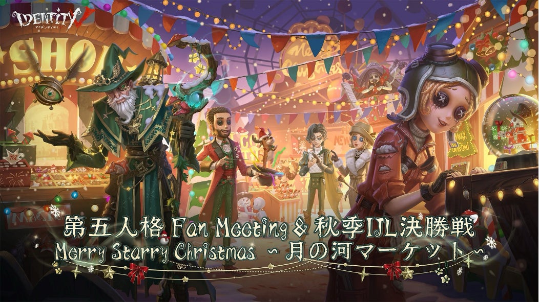 第五人格 IJL A賞クリアファイル 入場特典 3点セット 墓守 第五人格 FanMeeting&秋季IJL決勝戦「Merry Starry Christmas