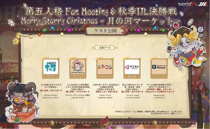 Identity V 第五人格 秋期IJL 月の河マーケット 会場限定コースター 第五人格FanMeeting&秋季IJL決勝戦「MerryStarryChristmas~月