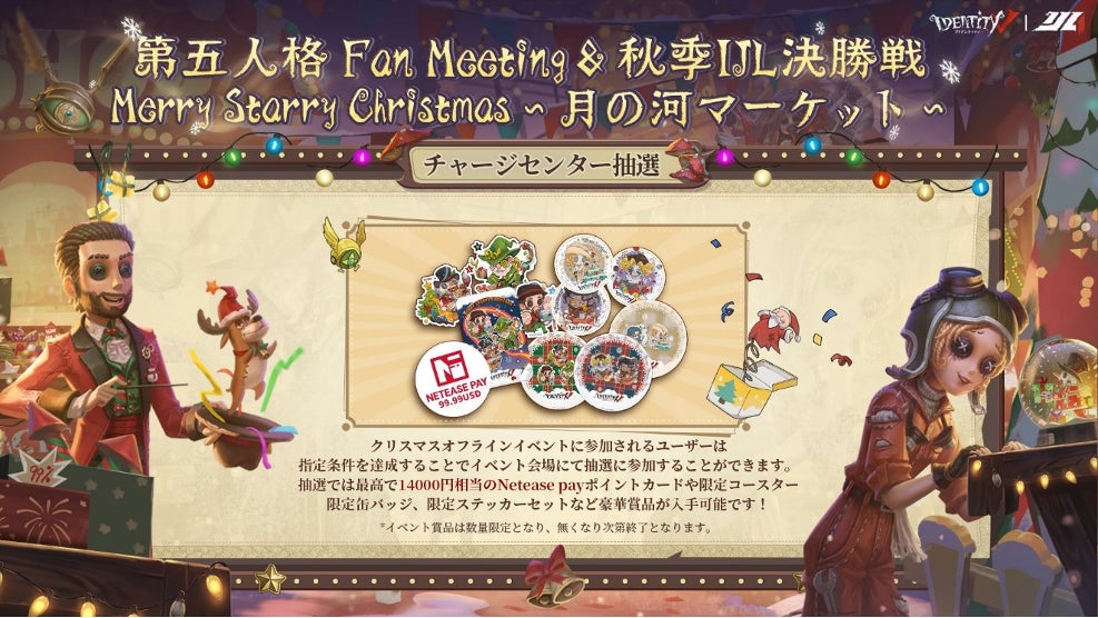 第五人格 月の河マーケット 缶バッジ 騎士 第五人格FanMeeting&秋季IJL決勝戦「MerryStarryChristmas~月