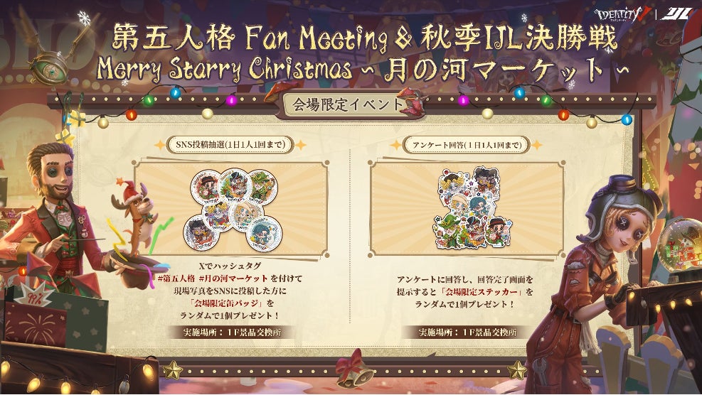 第五人格 IJL 月の河マーケット 特典 缶バッジ フルセット 第五人格FanMeeting&秋季IJL決勝戦「MerryStarryChristmas~月