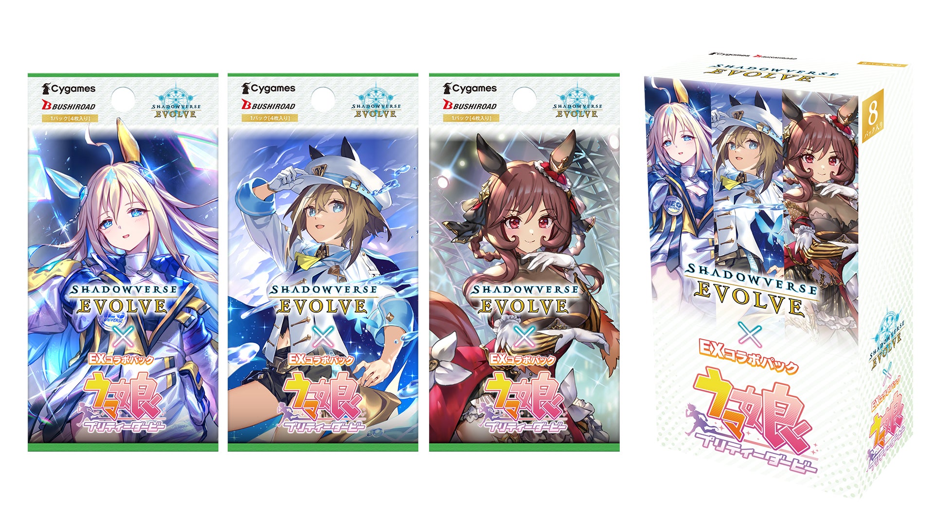 シャドウバース エボルヴ ウマ娘 スリーブセット Shadowverse EVOLVE』よりEXコラボパック「ウマ娘 プリティー