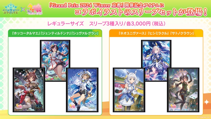 Shadowverse EVOLVE』よりEXコラボパック「ウマ娘 プリティーダービー Shadowverse EVOLVE』よりEXコラボパック「ウマ娘 プリティーダービー