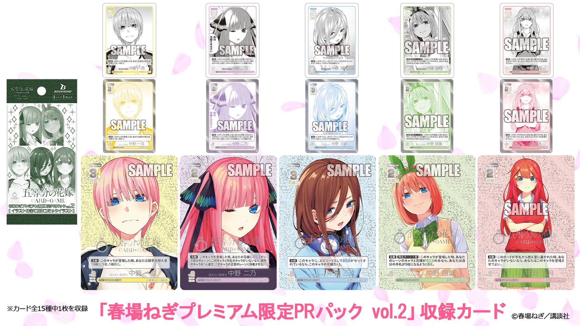 ★五等分の花嫁カードゲーム かけがえのない存在 変わりゆく日々 中野四葉 SSP 五等分の花嫁 カードゲーム」より「ブースターパック vol.2
