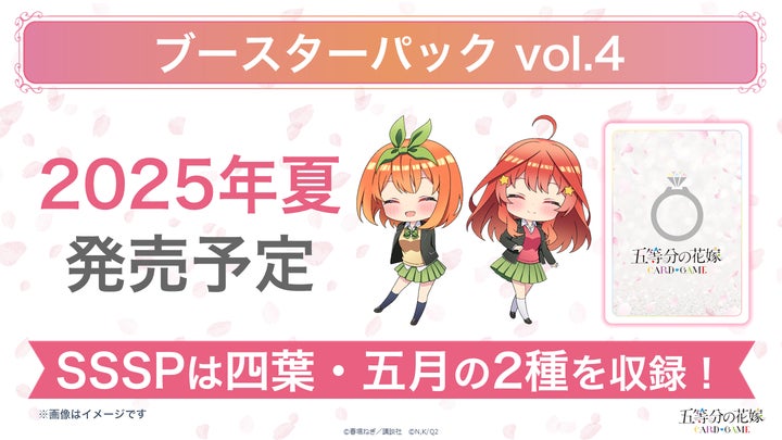 五等分の花嫁 カードゲーム」初の単独大型イベント『ごとカドフェス 五等分の花嫁 カードゲーム」初の単独大型イベント『ごとカドフェス