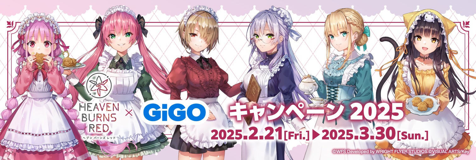 ヘブンバーンズレッド×GiGOコラボ!2/21開始!限定グッズ&プライズ登場! ヘブンバーンズレッド×GiGOコラボ!2/21開始!限定グッズ&プライズ登場!