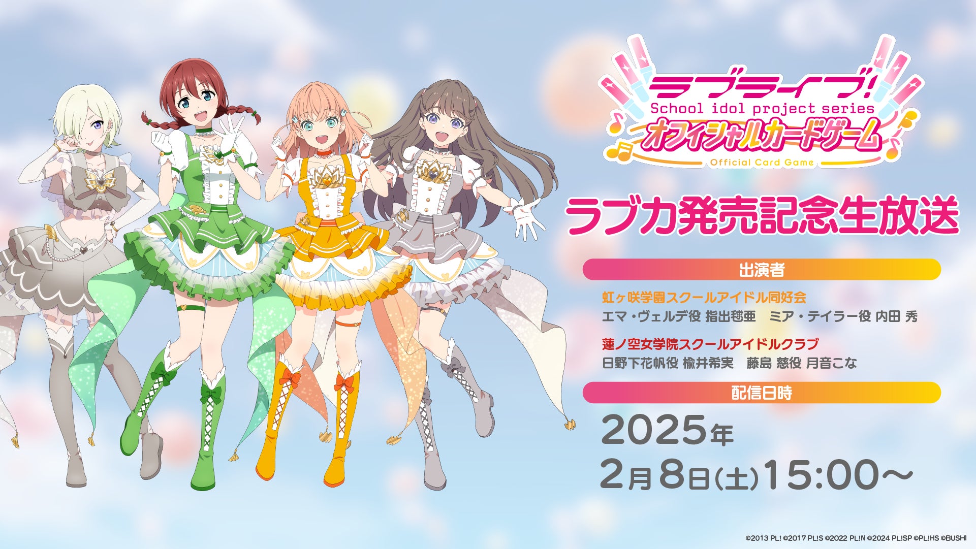 エマランジュ等で使われているパーツ ラブカ ラブライブ!オフィシャルカードゲーム ラブライブ!シリーズ オフィシャルカードゲーム」第一弾商品
