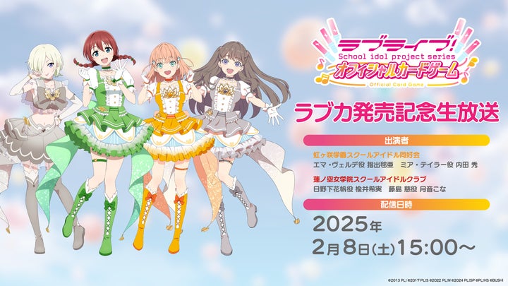 ラブライブ!カードゲーム等 まとめ売り 14827-8401-