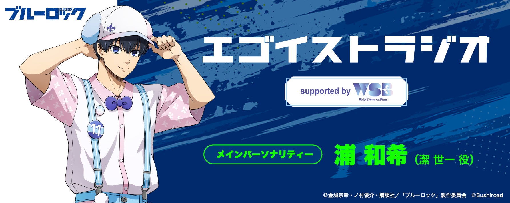 ヴァイスシュヴァルツブラウ ブルーロック オリヴァ・愛空 SSP ヴァイスシュヴァルツブラウ ブルーロック オリヴァ・愛空 SSP