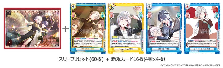 Reバース for youよりスリーブ&カード デラックスセット「ラブライブ Reバース for youよりスリーブ&カード デラックスセット「ラブライブ