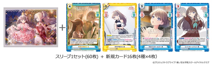 Reバース for youよりスリーブ&カード デラックスセット「ラブライブ Reバース for youよりスリーブ&カード デラックスセット「ラブライブ