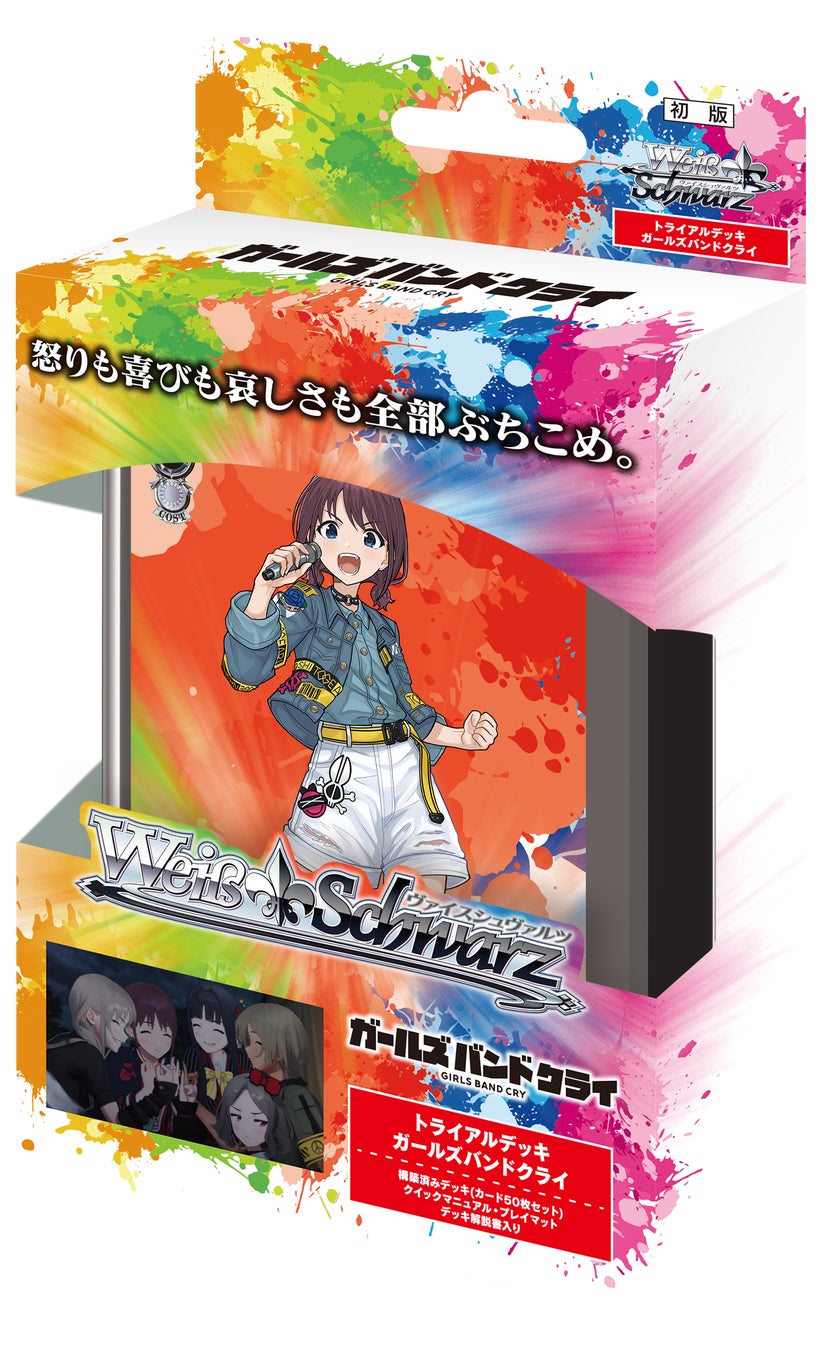 ヴァイスシュバルツ ガールズバンドクライデッキ8扉(フルgbcr)&デッキパーツ ヴァイスシュヴァルツよりトライアルデッキ ガールズバンド
