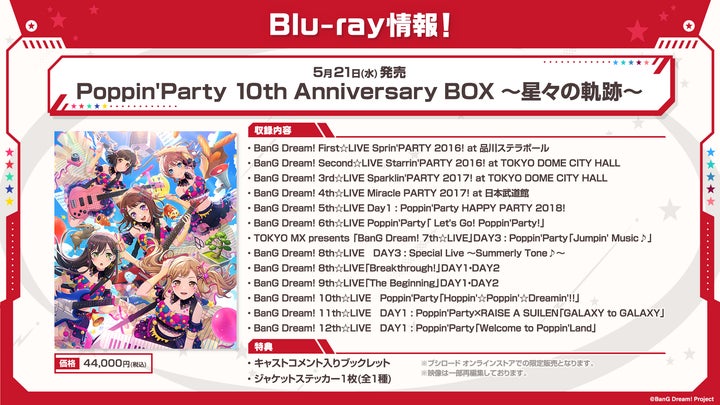 バンドリ 10周年記念スペシャルフェア スタンプカード カード バンドリ 10周年記念スペシャルフェア スタンプカード カード