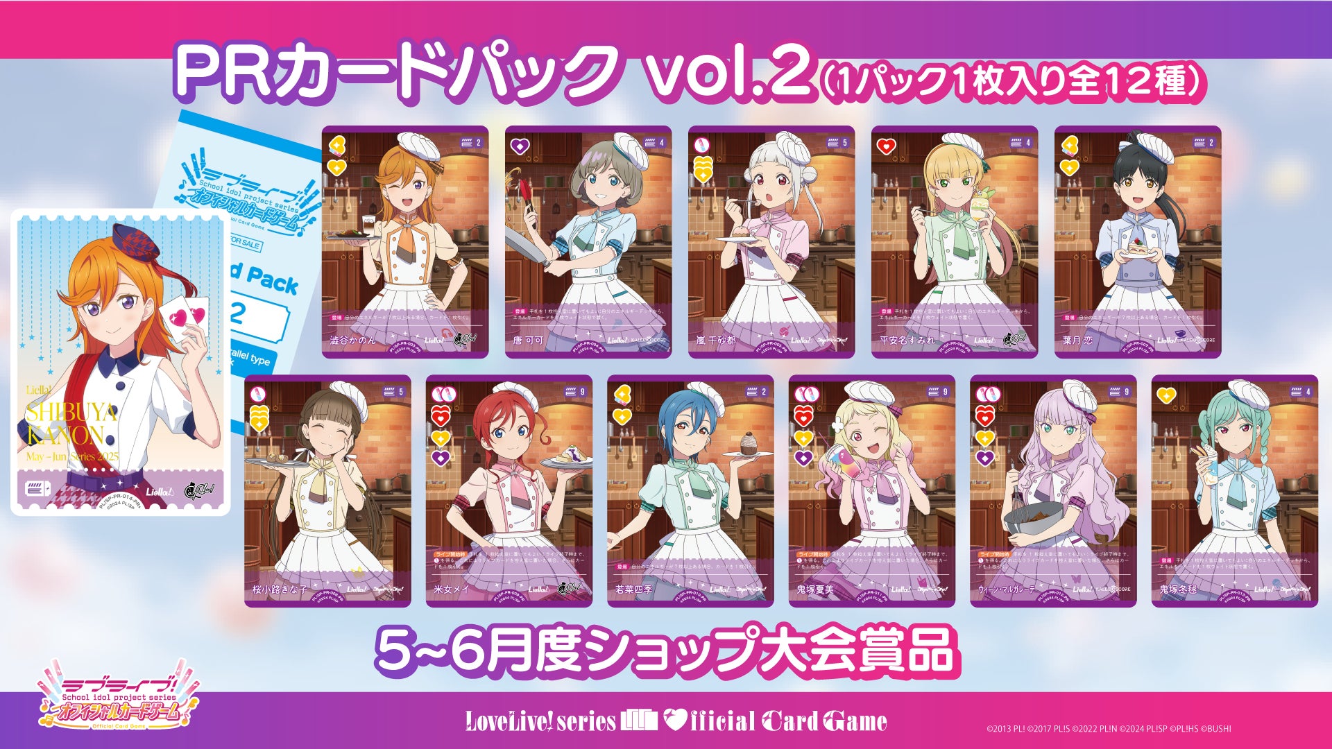ラブライブ!オフィシャルカードゲーム ラブカ vol.3 プロモ pr ラブライブ!オフィシャルカードゲーム ラブカ vol.3 プロモ pr