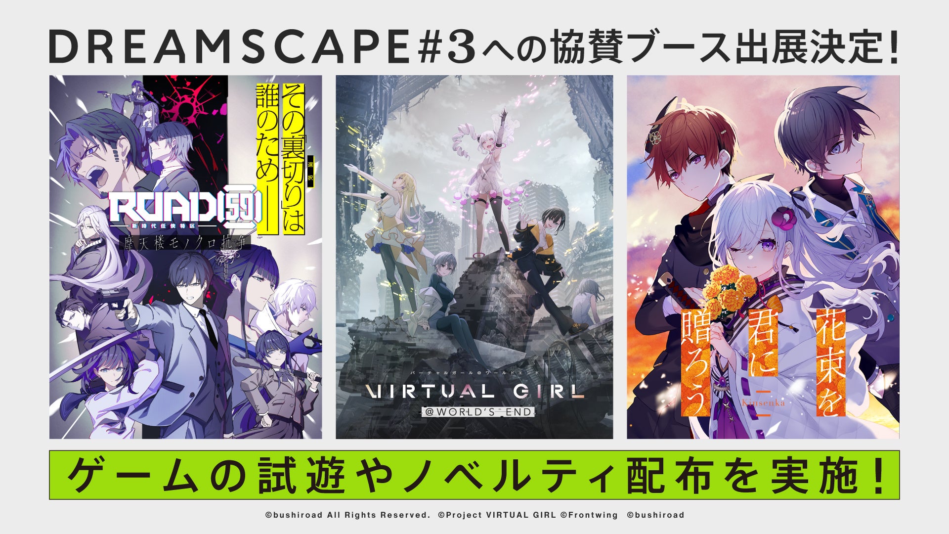 【速報】ブシロード新作3タイトル初公開!DREAMSCAPE #3出展決定! 【速報】ブシロード新作3タイトル初公開!DREAMSCAPE #3出展決定!