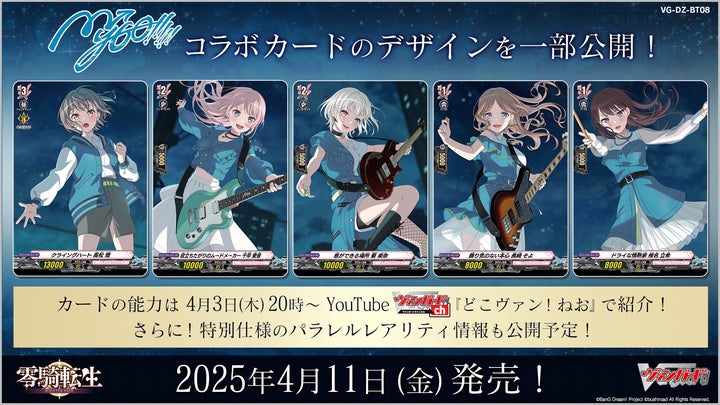 カードファイト!! ヴァンガードよりブースターパック「零騎転生」が4月 カードファイト!! ヴァンガードよりブースターパック「零騎転生」が4月