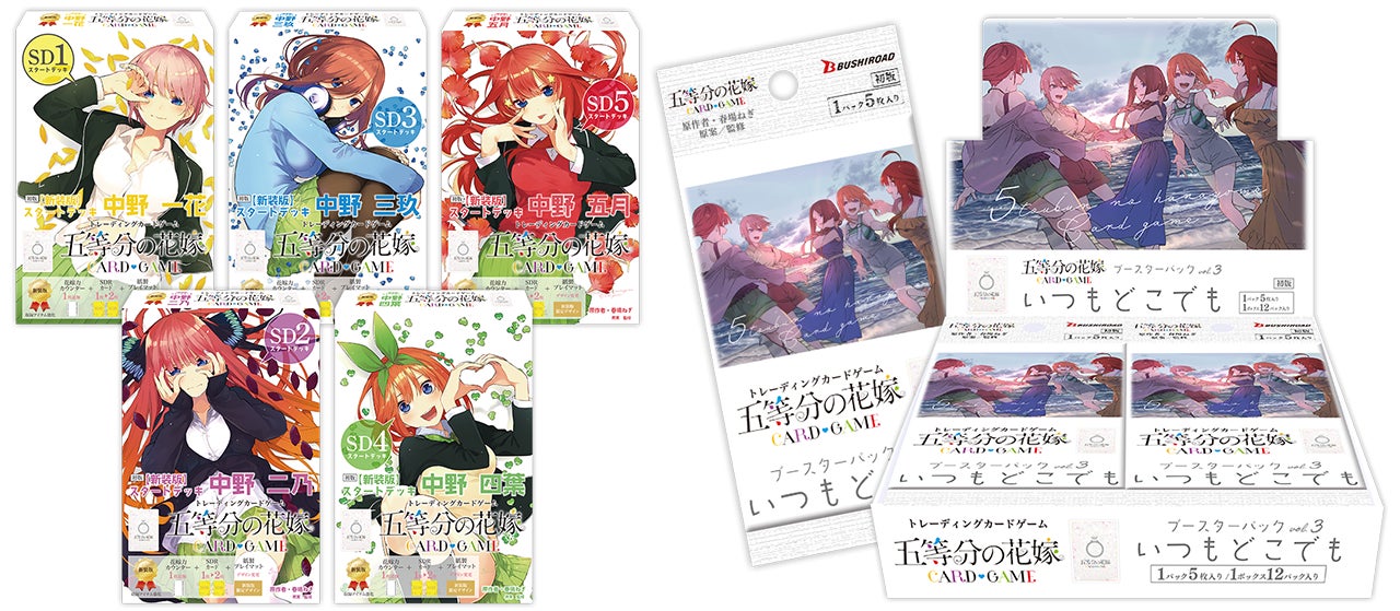五等分の花嫁 カードゲーム いつもどこでも 4枚 五等分の花嫁 カードゲーム」より「新装版 スタートデッキ