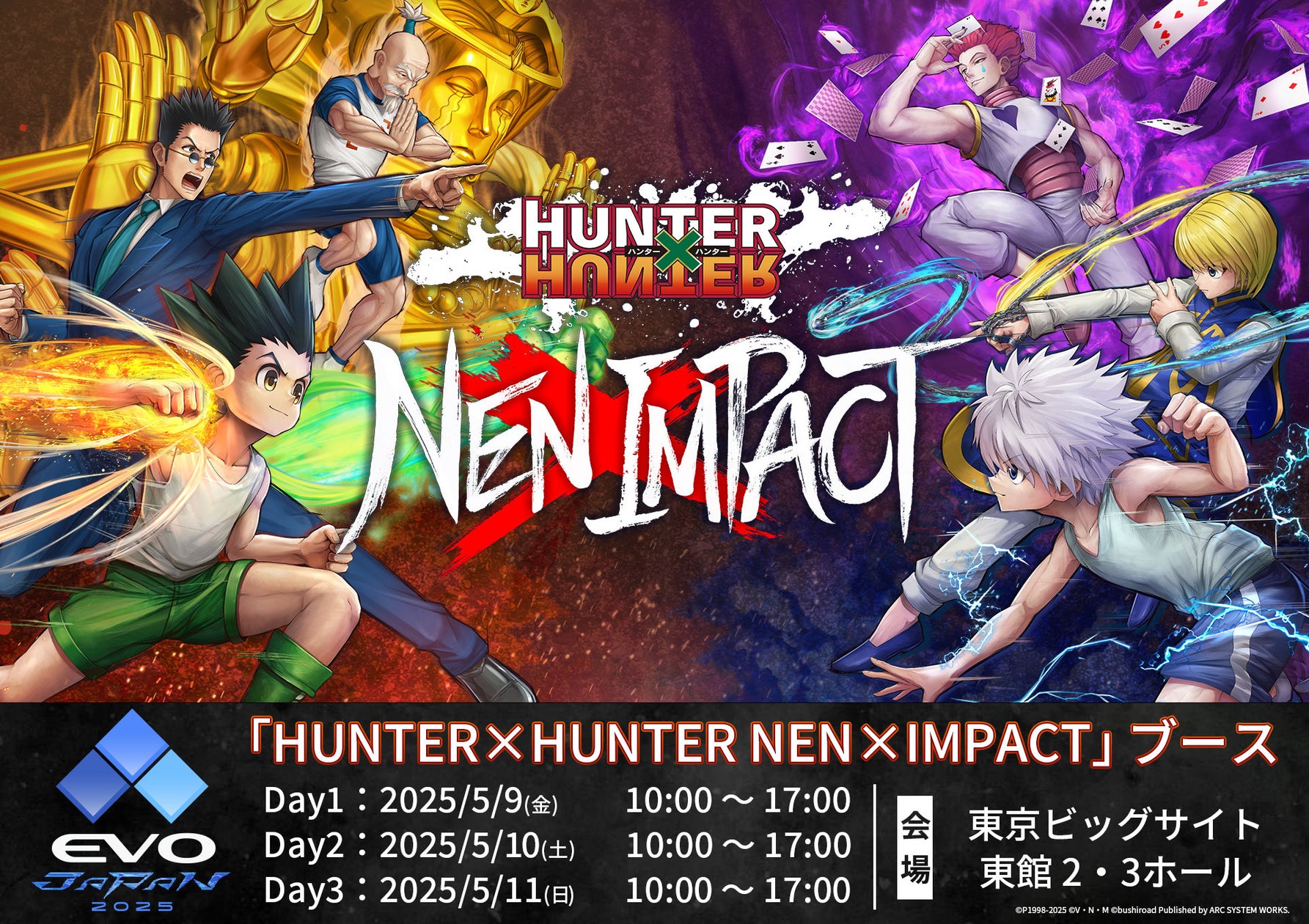 【速報】HUNTER×HUNTER格ゲー、EVO Japan 2025に出展!試遊&景品あり 【速報】HUNTER×HUNTER格ゲー、EVO Japan 2025に出展!試遊&景品あり