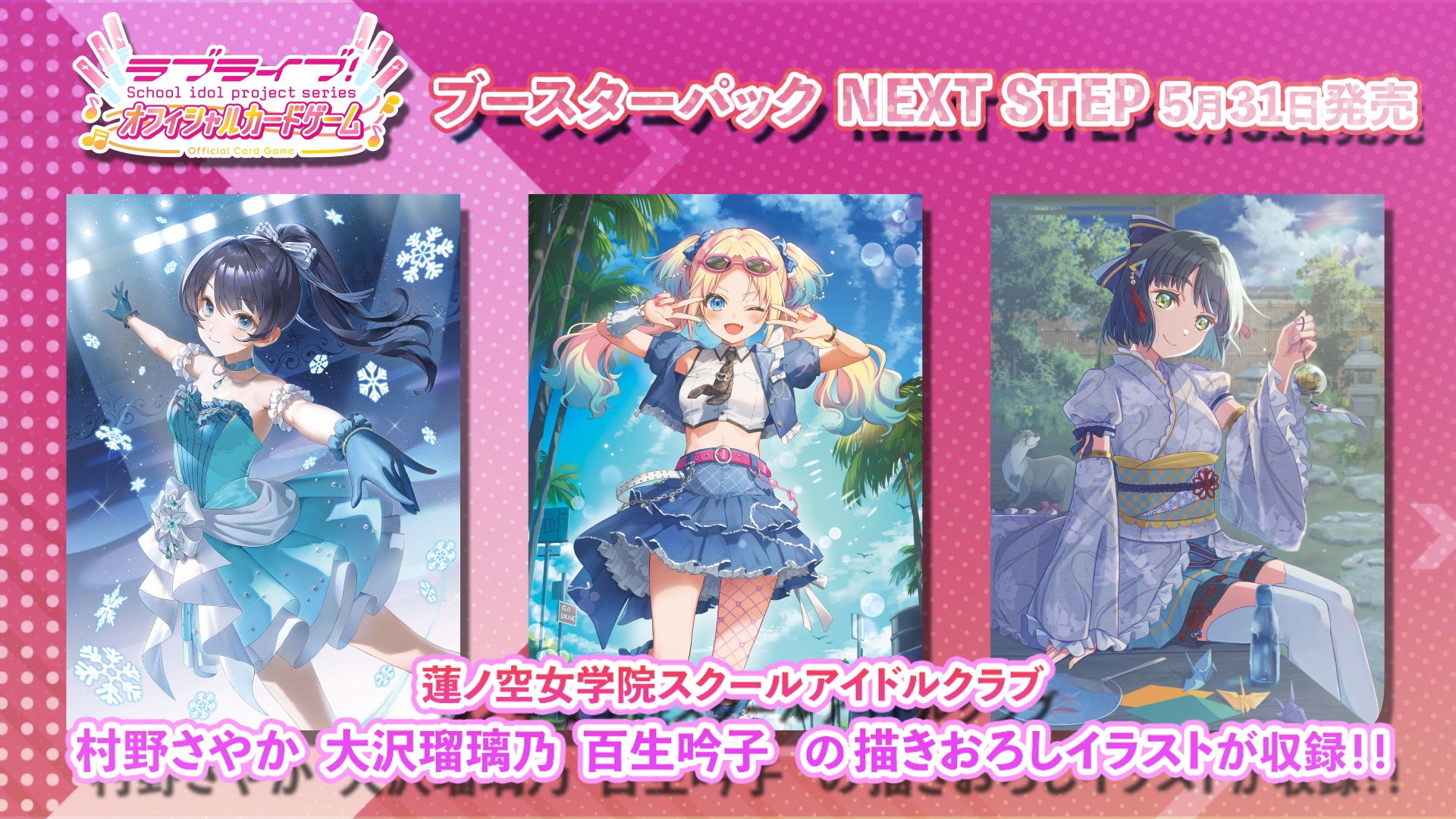 ラブライブ!オフィシャルカードゲーム ラブカ2弾 NEXTSTEP 4コン ラブライブ!シリーズ オフィシャルカードゲーム』「ブースター
