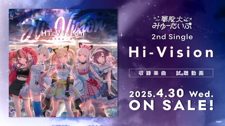 夢限大みゅーたいぷ 2nd Single「Hi-Vision」 本日リリース 夢限大みゅーたいぷ 2nd Single「Hi-Vision」 本日リリース