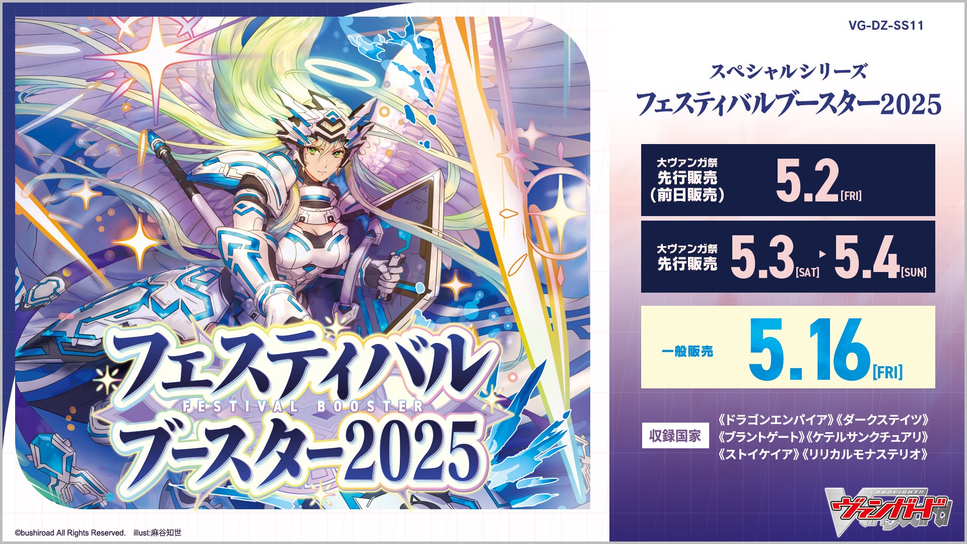 ヴァンガード アルフレッド デッキ フェスティバルブースター2025 カードファイト!! ヴァンガードよりスペシャルシリーズ
