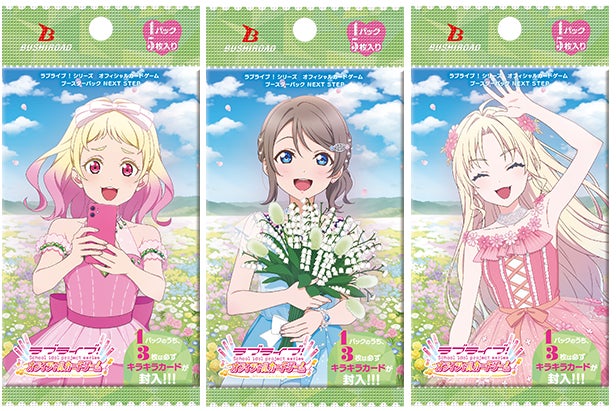 ラブカ next step 基本レアリティ4コン ラブカ next step 基本レアリティ4コン ブースターパック NEXT