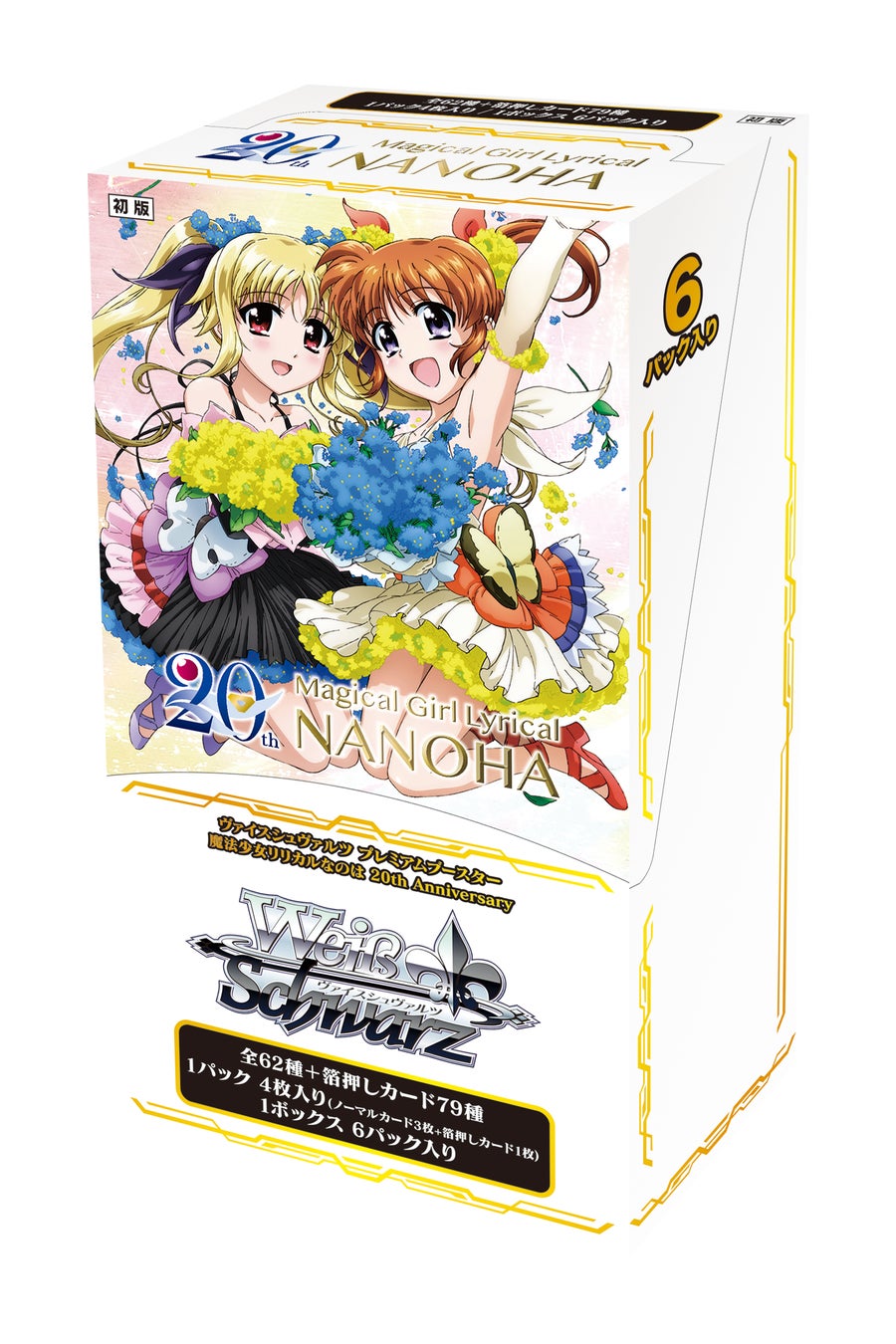 ヴァイスシュヴァルツ 魔法少女リリカルなのは 20th はやて SEC ヴァイスシュヴァルツよりプレミアムブースター 魔法少女