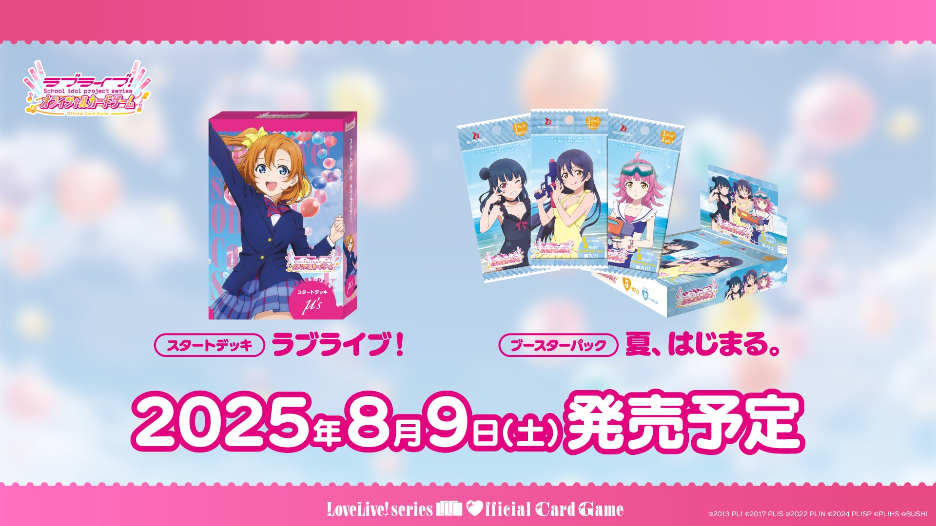 マ*リ様 ラブライブ!OCG(ラブカ) スタートデッキ&ブースターBOX 未開封 マ*リ様 ラブライブ!OCG(ラブカ) スタートデッキ&ブースター