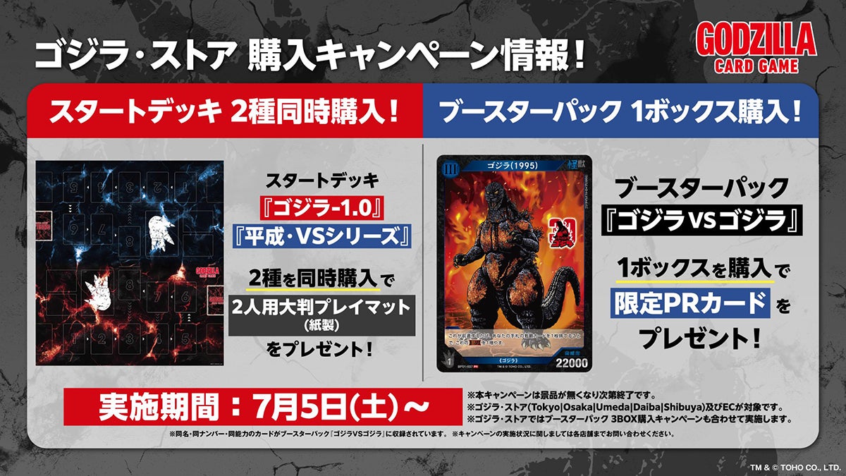 ゴジラカードゲーム ブースター SR以下 4コン セット 各4枚 ゴジラシリーズ70年の歴史を巡る一大攻防戦!『ゴジラ カード