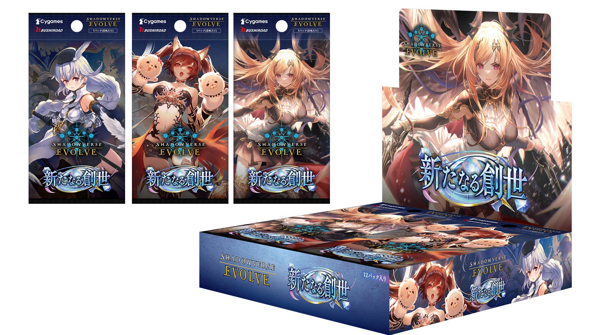 Shadowverse EVOLVE』よりブースターパック「新たなる創世」が7月11日 Shadowverse EVOLVE』よりブースターパック「新たなる創世」が7月11日