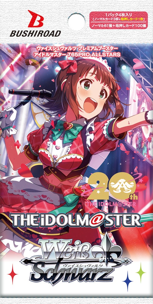 今私たちフレイア　ヴァイス　PR 上位賞 ヴァイスシュヴァルツよりプレミアムブースターアイドルマスター
