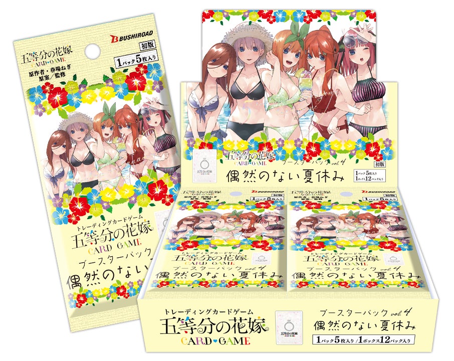 五等分の花嫁 カードゲーム ごとカド 偶然のない夏休み GR以下 4コン 五等分の花嫁 カードゲーム」より「ブースターパック vol.4 偶然