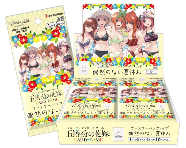 五等分の花嫁 カードゲーム ごとカド 偶然のない夏休み GR以下 4コン 五等分の花嫁 カードゲーム」より「ブースターパック vol.4 偶然