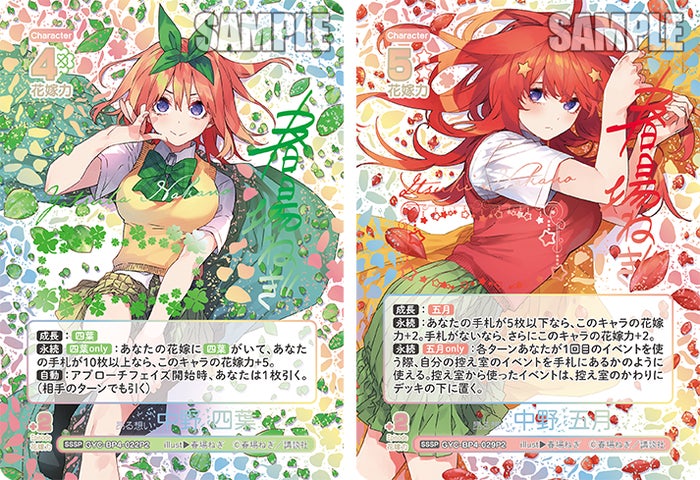 五等分の花嫁 カードゲームvol4 偶然のない夏休み 五等分の花嫁 カードゲーム」より「ブースターパック vol.4 偶然