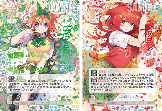 シュリンク付五等分の花嫁カードゲームVol.4偶然のない夏休み6BOXバラ売可 五等分の花嫁 カードゲーム」より「ブースターパック vol.4 偶然