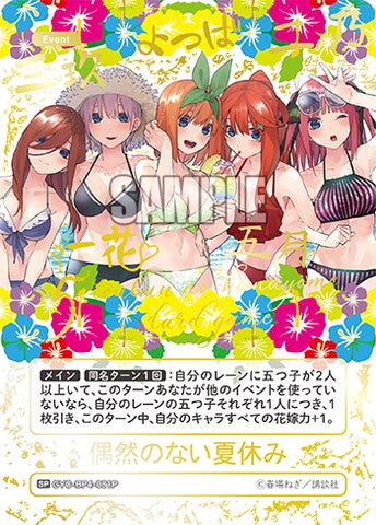 【未開封】五等分の花嫁 ブースターパック vol.4 偶然のない夏休み カートン 五等分の花嫁 カードゲーム」より「ブースターパック vol.4 偶然