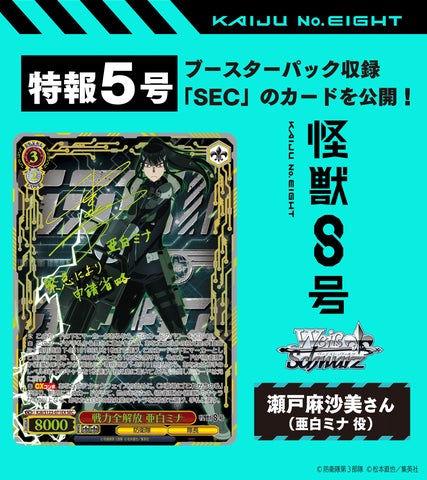 ヴァイスシュヴァルツよりトライアルデッキ&ブースターパック 怪獣8 ヴァイスシュヴァルツよりトライアルデッキ&ブースターパック 怪獣8